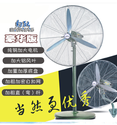 鑄鐵豪華工業電風扇